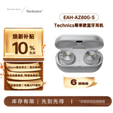 Technics【Technics】EAH- AZ80 银色尊享级 真无线蓝牙主动降噪入耳式耳机 送礼 松下HiFi耳机