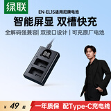 绿联适用尼康z62/z63/z5二代电池充电器EN-EL15相机z5ii/Z8/D850/Z72/Z5/Z6/Z6ii/zr/Zf/D7000/D7100