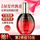洛黛诗COCOESL护发精油修护干枯毛躁受损养发染烫护理精油男女持久留香 COCO小姐香