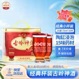古岭神酒35度75ml*16杯养生酒男女药材露酒黄精人参米酒浸泡节日礼盒