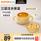 苏泊尔（SUPOR）宝宝辅食碗儿童注水保温碗吸盘碗PPSU辅食工具防摔碗保温饭盒