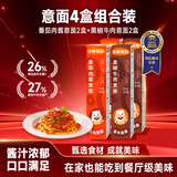小熊驾到意大利面215g*4盒番茄肉酱+黑椒牛肉 儿童意面方便面速食通心粉