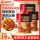 海底捞火锅底料汤料 牛油清油清汤番茄底料 麻辣香辣口味 一料多用 大块牛油底料500g*3袋