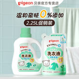 贝亲婴儿洗衣液 儿童洗衣液 宝宝专用去污洗衣液洁净温和无荧光增白剂 清新果香套装2.25L