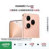 HUAWEI Pura 80 12GB+512GB 丝绒金 丝绒直屏 红枫原色影像 全新鸿蒙AI 鸿蒙系统华为手机
