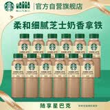 星巴克（Starbucks）星选即饮咖啡 芝士奶香拿铁 270ml*12瓶 咖啡