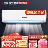 三菱（MITSUBISHI）QHV QGV 大1/1.5匹直流变频冷暖家用壁挂式空调挂机智能水洗挂机三菱重工空调以旧换新 官方正品 悦心 智能水洗电辅热 1.5匹 SRKQH35D5VBW