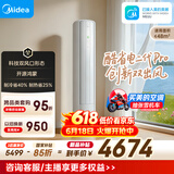 美的空调 酷省电二代Pro 大3匹 一级能效变频 双出风 双排铜管立式柜机（支持鸿蒙智联）KFR-72LW/KS2P