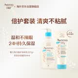 艾惟诺（Aveeno）宝宝洗护套装每日倍护润肤乳227g+洗发沐浴露 354ml