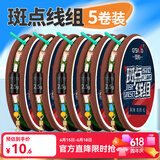 臻佑（Grsaed）隐形绑好成品方便主线组斑点线组台钓鱼线主线八字环5.4m2.5#*5卷