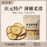 裕庆堂 庆元香信菇200g 剪脚冬蘑菇新货食用菌高山薄香菇干货