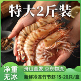 遇上鲜 舟山竹节虾 海鲜 海捕冷冻斑节虾 净重2斤(约15-20只) 源头直发