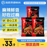 海底捞筷手小厨麻辣香锅调料 每包2份 可做2顿冒菜串串海鲜香锅220g*3