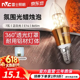 雷士（NVC）螺口灯泡led灯泡超亮尖泡蜡烛泡吊灯壁灯家用照明节能灯 【E14】7瓦正白光 LED蜡烛尖泡