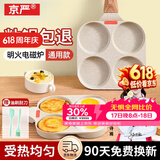 京严平底不粘锅早餐煎鸡蛋汉堡锅家用煎牛排煎蛋煎饼玉子烧神器蛋堡机 爆款【不挑炉灶】四孔煎锅 18.5cm 第五代全新升级丨明火电磁炉通用丨粘锅包退