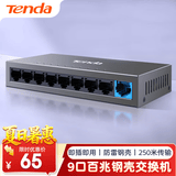 Tenda腾达9口百兆交换机 8口网络网线分线器一分八 企业工程监控网交换器转换器分流器 钢壳TEF1109D