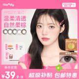 moody美瞳月抛大小直径彩色隐形眼镜2片 (巧克力) 柔影棕0度