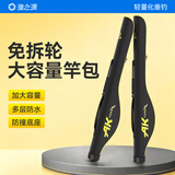 渔之源鱼竿包渔具包路亚包鱼包多功能杆包大肚包海竿包收纳1.3米黑色