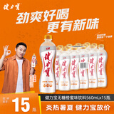 健力宝无糖0糖0脂0卡橙蜜味560mL*15瓶整箱补充电解质汽水 果味碳酸饮料