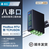 塔石工业级串口服务器2口4口8口RS485/232转以太网通讯模块mqtt串口转网口Modbus网关tcp通信边缘采集 【8路RS485转以太网 导轨安装】468E