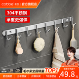 卡贝（cobbe）304不锈钢免打孔毛巾浴巾挂钩浴室厕所卫生间壁挂创意挂衣钩排钩 圆形8钩（免钉/打孔）