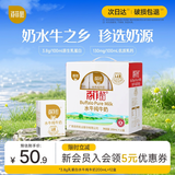 百菲酪原生高钙水牛纯牛奶3.8g乳蛋白200ml*12盒甘蔗水牛
