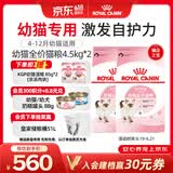 皇家猫粮 幼猫猫粮 幼猫奶糕 K36 通用粮 4-12月 4.5KG*2