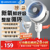 艾美特（AIRMATE）【小暴风】空气循环扇大风量摇头电风扇家用台式落地扇升级加高换气轻音柔风小风扇 FA18-X115