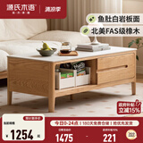 源氏木语 全实木茶几现代简约小户型客厅岩板茶台北欧家用原木茶桌 【3】茶几（鱼肚白）1200*560*450mm