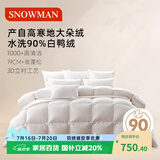 斯诺曼【暖芯】90%白鸭绒羽绒被芯春秋被子/空调被220*240cm充590g白