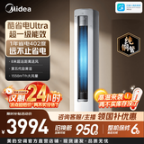 美的（Midea）空调酷省电Ultra 2匹/3匹立式客厅柜机 新一级能效节能智能家用变频冷暖国家补贴 酷省电二代Pro 酷省电Ultra 大2匹 年省电402度