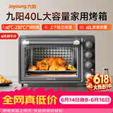 九阳（Joyoung）【价保618】烤箱家用多功能专业电烤箱40L大容量上下管独立控温 专业烘焙易操作KX40-VN518