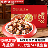 周钦公流亭猪蹄含肉冻4盒700g整只酱卤猪蹄礼盒装熟食开袋即食 源头直发