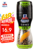 味好美（McCormicK）香辛料调料 研磨瓶白胡椒粒35g 玻璃瓶装 烧烤烹饪 百年品牌 