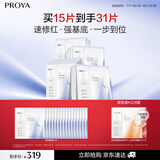 珀莱雅（PROYA）源力面膜2.0 晒后修护舒缓敏感救急面膜15片护肤品礼物女