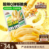三只松鼠泡椒凤爪山椒味500g20袋鸡爪鸡肉高蛋白追剧世界杯休闲卤味零食