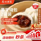 广州酒家黑叉烧包337.5g*2 18个 早餐半成品广式早茶点心包子食品生鲜端午