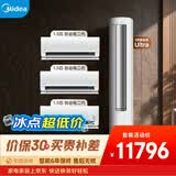 美的空调 酷省电套装组合 一级能效变频冷暖壁挂式空调挂机立式柜机大1.5匹*3+3匹三室一厅套装