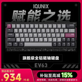 IQUNIX EV63旗舰磁轴键盘神秘X轴无畏契约电竞游戏铝厂客制化机械键盘 EV63 紫罗兰【磁玉轴Pro】