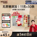 雀巢（Nestle）【樊振东同款】咖啡粉2合1无蔗糖速溶冲调饮品盒装30条330g