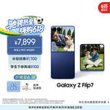 三星Samsung Galaxy Z Flip7 256GB升杯512GB 4.1英寸超大外屏 AI折叠屏手机 5000万像素 暗影蓝