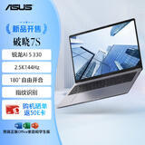 华硕破晓7S 锐龙版 AI轻薄本16英寸指纹识别商务办公笔记本电脑(AI 5 330 16G 1TB 2.5K144Hz）