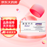 【原研药】[再普乐] 奥氮平片 5mg*28片/盒