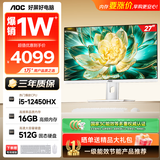 AOC电脑一体机台式机27英寸高清AI学习商用办公家用整机（12代酷睿I5-12450HX 16G 512G  键鼠 WiFi)