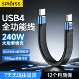 Smorss数据线Type-C全功能ctoc兼容雷电4双头短线240W快充40Gbps高速传输PD3.1适用手机电脑移动硬盘 黑
