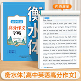 2026新版 高中英语词汇3500词衡水体字帖高考优秀作文每天一篇轻松练好字高一高二高三英文硬笔钢笔临摹练字帖高中生作文素材单词语法书法描红练字本 【单本】高中衡水体英语高分作文