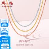 周六福（ZLF）黄18k金项链女玫瑰金彩金项链O字素链高级感简约锁骨链 红-41+5cm-约0.92g 素链