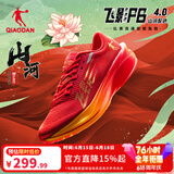 乔丹飞影PB4.0专业马拉松竞速跑步鞋碳板跑鞋运动鞋男 番茄红/琉璃黄 -山河-秋冬版 40
