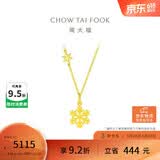 周大福小雪花黄金项链(工费420)40cm约4.05g EOF553