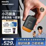 飞利浦新款电动剃须刀鹅卵石便携款 风驰切剃系统配鼻毛修剪器夕晖橙 京东自营生日礼物送男生老公父亲